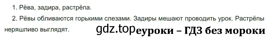 Решение 2. номер 731 (страница 117) гдз по русскому языку 5 класс Разумовская, Львова, учебник 2 часть