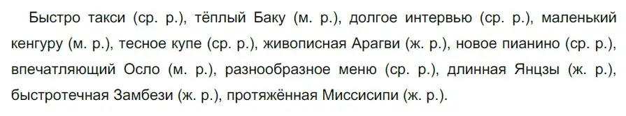 Решение 2. номер 733 (страница 118) гдз по русскому языку 5 класс Разумовская, Львова, учебник 2 часть