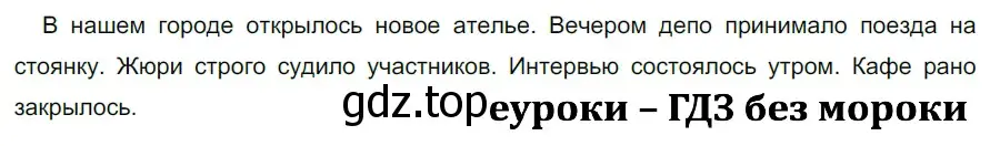 Решение 2. номер 734 (страница 119) гдз по русскому языку 5 класс Разумовская, Львова, учебник 2 часть