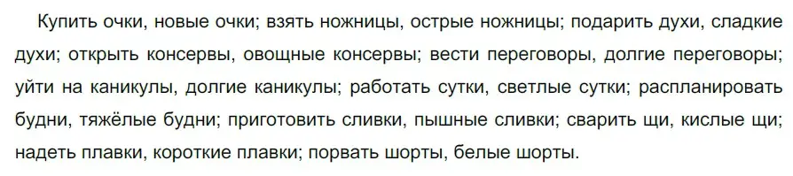 Решение 2. номер 736 (страница 119) гдз по русскому языку 5 класс Разумовская, Львова, учебник 2 часть