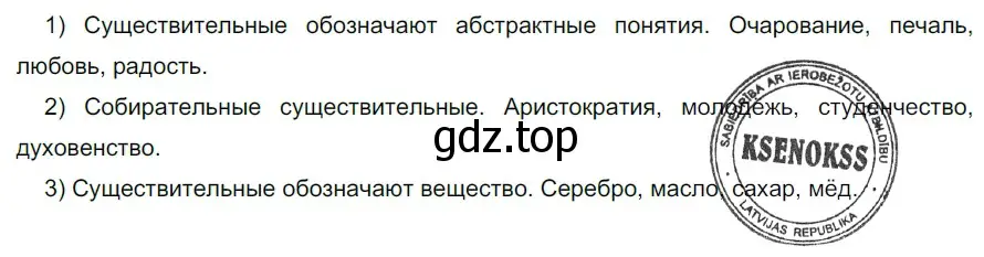 Решение 2. номер 737 (страница 119) гдз по русскому языку 5 класс Разумовская, Львова, учебник 2 часть