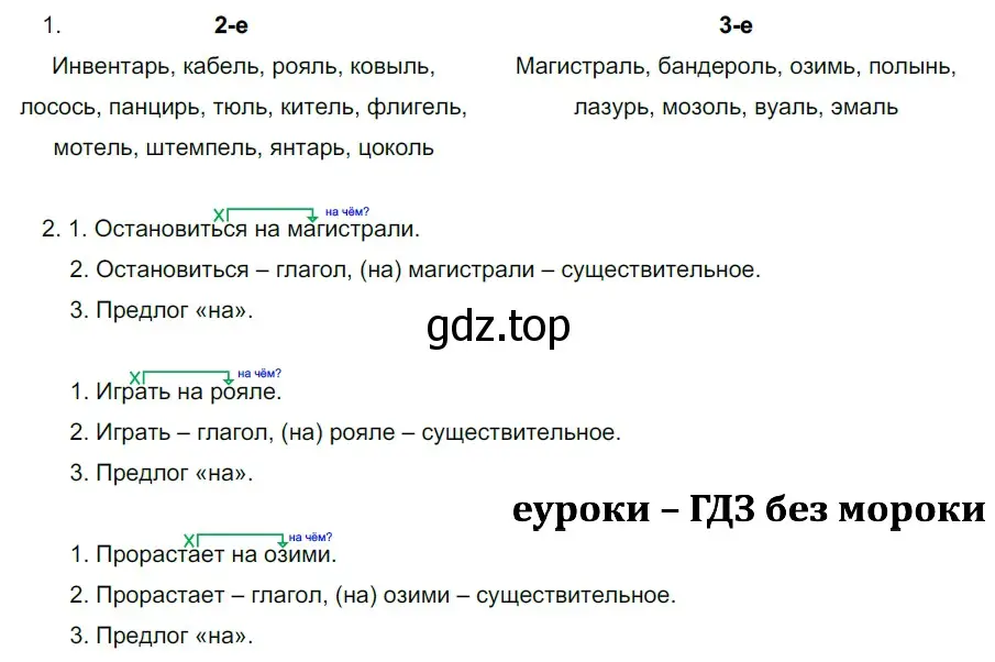 Решение 2. номер 739 (страница 120) гдз по русскому языку 5 класс Разумовская, Львова, учебник 2 часть