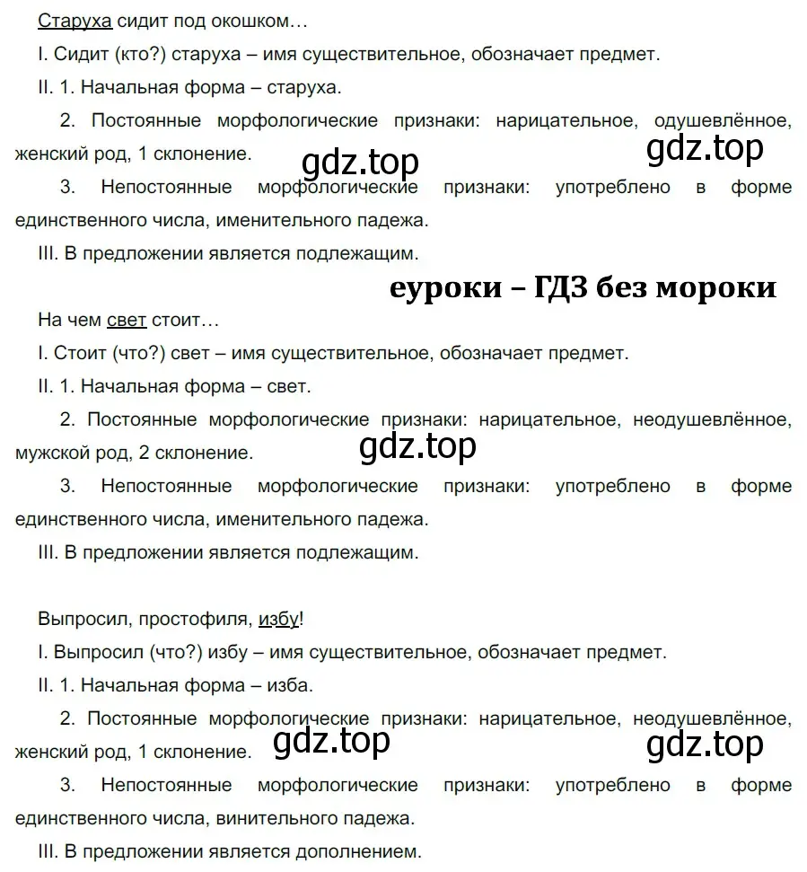 Решение 2. номер 743 (страница 121) гдз по русскому языку 5 класс Разумовская, Львова, учебник 2 часть