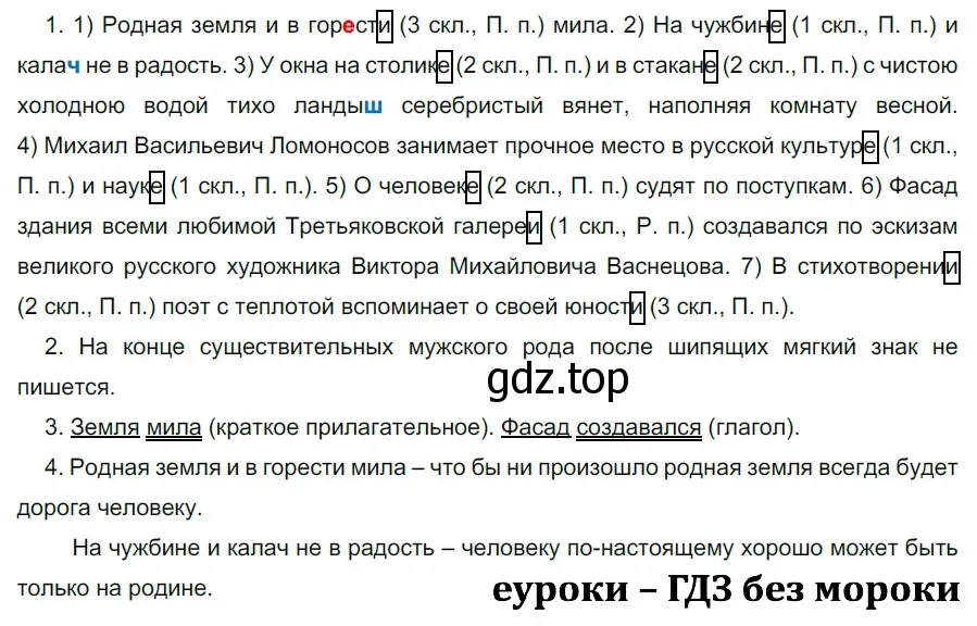 Решение 2. номер 744 (страница 122) гдз по русскому языку 5 класс Разумовская, Львова, учебник 2 часть