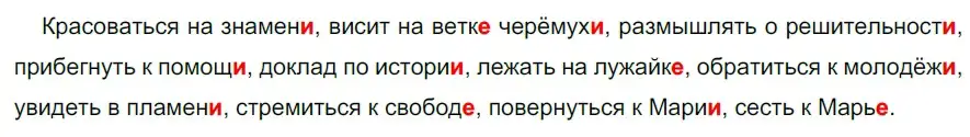 Решение 2. номер 745 (страница 122) гдз по русскому языку 5 класс Разумовская, Львова, учебник 2 часть