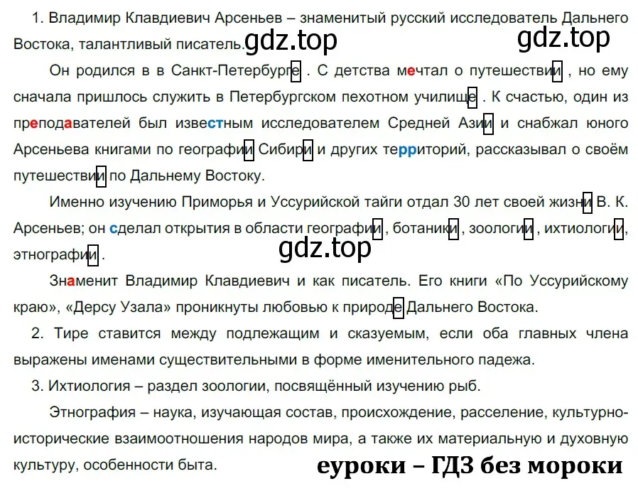 Решение 2. номер 749 (страница 122) гдз по русскому языку 5 класс Разумовская, Львова, учебник 2 часть