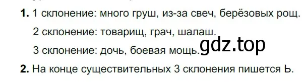 Решение 2. номер 75 (страница 32) гдз по русскому языку 5 класс Разумовская, Львова, учебник 1 часть