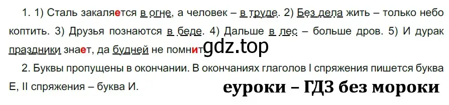 Решение 2. номер 750 (страница 123) гдз по русскому языку 5 класс Разумовская, Львова, учебник 2 часть