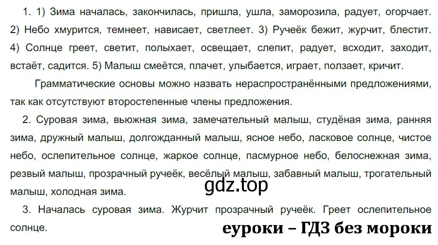 Решение 2. номер 752 (страница 124) гдз по русскому языку 5 класс Разумовская, Львова, учебник 2 часть