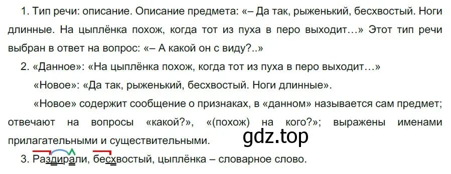 Решение 2. номер 755 (страница 125) гдз по русскому языку 5 класс Разумовская, Львова, учебник 2 часть