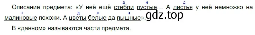 Решение 2. номер 756 (страница 125) гдз по русскому языку 5 класс Разумовская, Львова, учебник 2 часть