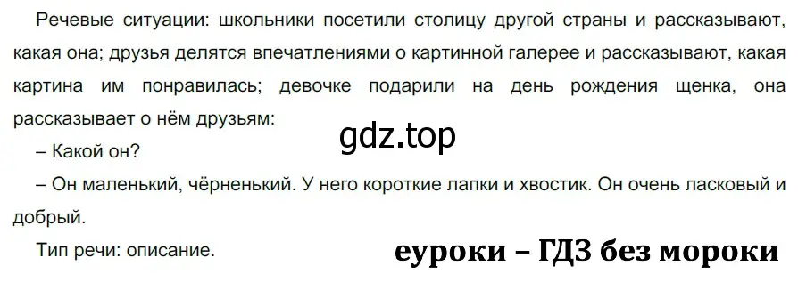 Решение 2. номер 757 (страница 126) гдз по русскому языку 5 класс Разумовская, Львова, учебник 2 часть