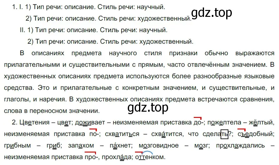 Решение 2. номер 758 (страница 126) гдз по русскому языку 5 класс Разумовская, Львова, учебник 2 часть