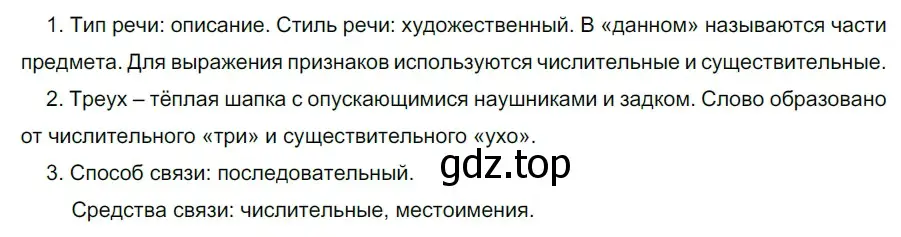 Решение 2. номер 759 (страница 127) гдз по русскому языку 5 класс Разумовская, Львова, учебник 2 часть