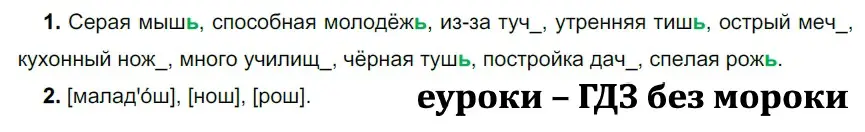 Решение 2. номер 76 (страница 32) гдз по русскому языку 5 класс Разумовская, Львова, учебник 1 часть