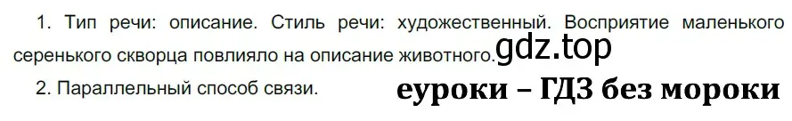 Решение 2. номер 760 (страница 127) гдз по русскому языку 5 класс Разумовская, Львова, учебник 2 часть