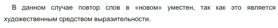 Решение 2. номер 761 (страница 127) гдз по русскому языку 5 класс Разумовская, Львова, учебник 2 часть