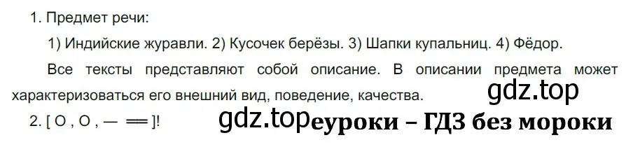 Решение 2. номер 762 (страница 127) гдз по русскому языку 5 класс Разумовская, Львова, учебник 2 часть