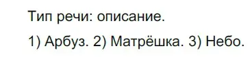 Решение 2. номер 764 (страница 128) гдз по русскому языку 5 класс Разумовская, Львова, учебник 2 часть