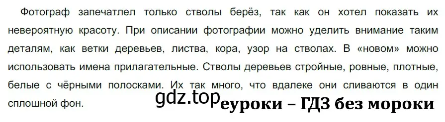 Решение 2. номер 766 (страница 129) гдз по русскому языку 5 класс Разумовская, Львова, учебник 2 часть