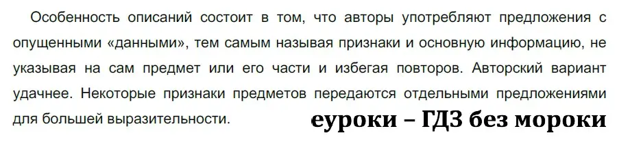 Решение 2. номер 767 (страница 129) гдз по русскому языку 5 класс Разумовская, Львова, учебник 2 часть