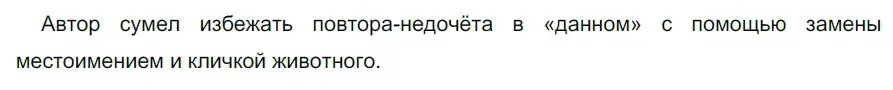 Решение 2. номер 768 (страница 129) гдз по русскому языку 5 класс Разумовская, Львова, учебник 2 часть