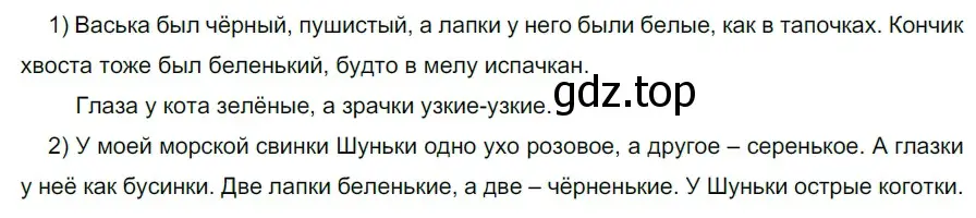 Решение 2. номер 769 (страница 130) гдз по русскому языку 5 класс Разумовская, Львова, учебник 2 часть