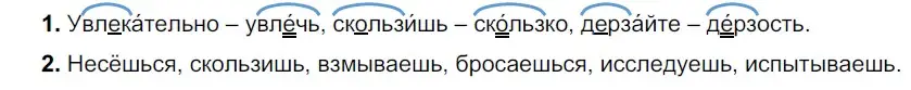 Решение 2. номер 77 (страница 32) гдз по русскому языку 5 класс Разумовская, Львова, учебник 1 часть