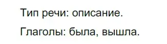 Решение 2. номер 770 (страница 130) гдз по русскому языку 5 класс Разумовская, Львова, учебник 2 часть