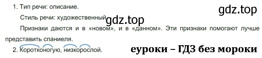 Решение 2. номер 771 (страница 130) гдз по русскому языку 5 класс Разумовская, Львова, учебник 2 часть