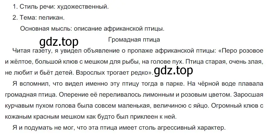 Решение 2. номер 772 (страница 130) гдз по русскому языку 5 класс Разумовская, Львова, учебник 2 часть