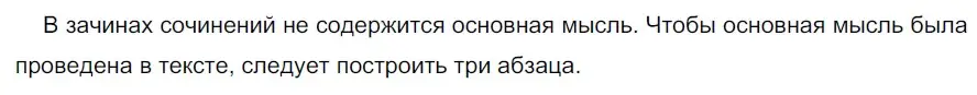 Решение 2. номер 774 (страница 131) гдз по русскому языку 5 класс Разумовская, Львова, учебник 2 часть