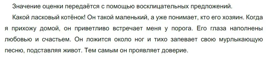 Решение 2. номер 776 (страница 131) гдз по русскому языку 5 класс Разумовская, Львова, учебник 2 часть