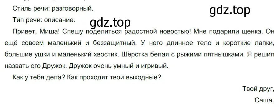 Решение 2. номер 777 (страница 132) гдз по русскому языку 5 класс Разумовская, Львова, учебник 2 часть