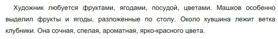 Решение 2. номер 778 (страница 132) гдз по русскому языку 5 класс Разумовская, Львова, учебник 2 часть