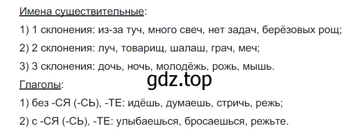 Решение 2. номер 78 (страница 33) гдз по русскому языку 5 класс Разумовская, Львова, учебник 1 часть