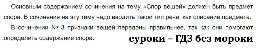 Решение 2. номер 780 (страница 133) гдз по русскому языку 5 класс Разумовская, Львова, учебник 2 часть