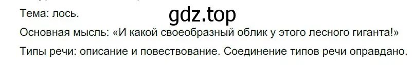 Решение 2. номер 782 (страница 134) гдз по русскому языку 5 класс Разумовская, Львова, учебник 2 часть