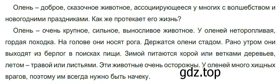 Решение 2. номер 783 (страница 134) гдз по русскому языку 5 класс Разумовская, Львова, учебник 2 часть