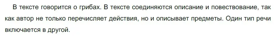 Решение 2. номер 784 (страница 135) гдз по русскому языку 5 класс Разумовская, Львова, учебник 2 часть