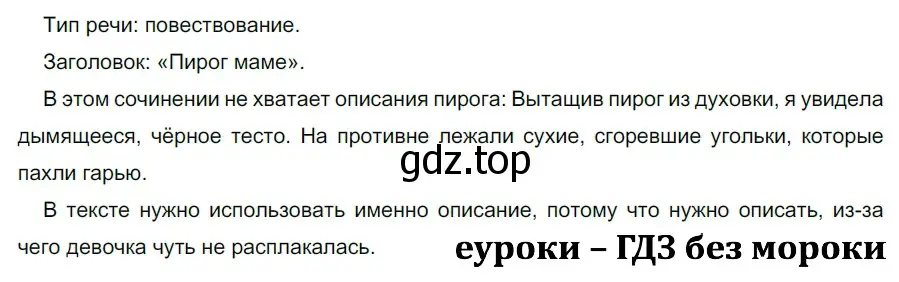 Решение 2. номер 785 (страница 135) гдз по русскому языку 5 класс Разумовская, Львова, учебник 2 часть