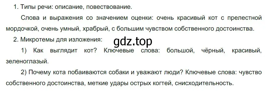 Решение 2. номер 786 (страница 135) гдз по русскому языку 5 класс Разумовская, Львова, учебник 2 часть