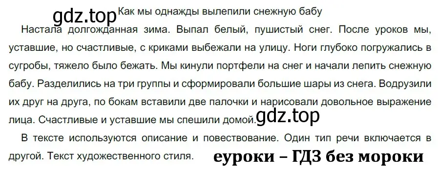 Решение 2. номер 787 (страница 136) гдз по русскому языку 5 класс Разумовская, Львова, учебник 2 часть