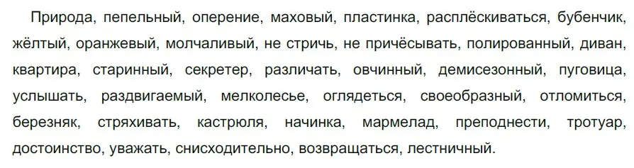 Решение 2. номер 788 (страница 136) гдз по русскому языку 5 класс Разумовская, Львова, учебник 2 часть