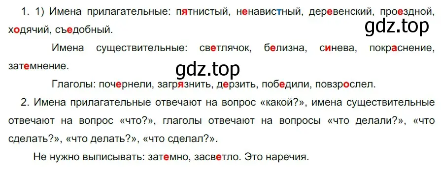 Решение 2. номер 789 (страница 137) гдз по русскому языку 5 класс Разумовская, Львова, учебник 2 часть