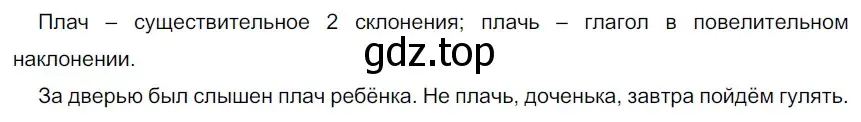 Решение 2. номер 79 (страница 33) гдз по русскому языку 5 класс Разумовская, Львова, учебник 1 часть