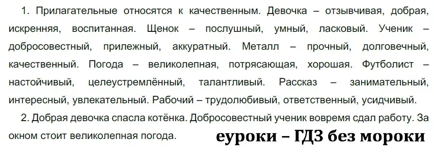 Решение 2. номер 791 (страница 138) гдз по русскому языку 5 класс Разумовская, Львова, учебник 2 часть