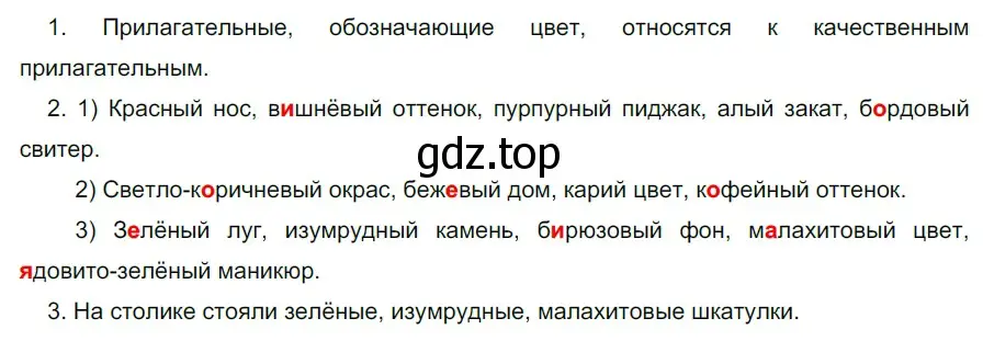 Решение 2. номер 792 (страница 138) гдз по русскому языку 5 класс Разумовская, Львова, учебник 2 часть