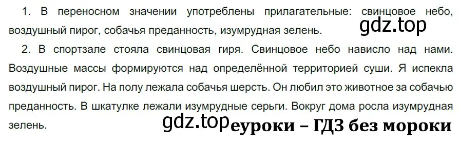 Решение 2. номер 793 (страница 139) гдз по русскому языку 5 класс Разумовская, Львова, учебник 2 часть