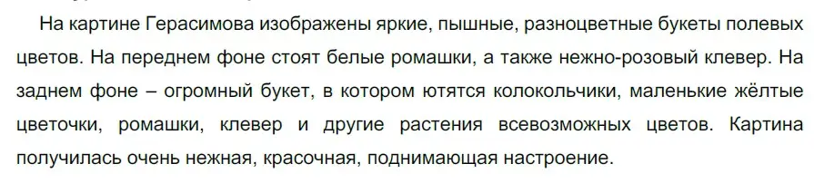 Решение 2. номер 794 (страница 139) гдз по русскому языку 5 класс Разумовская, Львова, учебник 2 часть